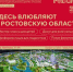 Здесь влюбляют в Ростовскую область! - Волгодонской район