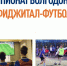 Спорт будущего уже здесь: Волгодонск готовится к фиджитал-турниру - Bloknot-Volgodonsk.Ru