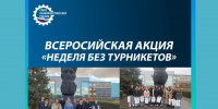«Неделя без турникетов»: первокурсники ВИТИ НИЯУ МИФИ ознакомились с деятельностью АО «АТМ» - Волгодонский инженерно-технический институт