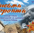 Вниманию студентов ВИТИ НИЯУ МИФИ: приглашение принять участие в конкурсе чтецов «Письма с фронта» - Волгодонский инженерно-технический институт