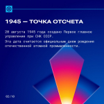 80 лет российской атомной промышленности: хочешь пообщаться с представителями отрасли? image 2