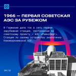 80 лет российской атомной промышленности: хочешь пообщаться с представителями отрасли? image 4