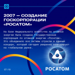 80 лет российской атомной промышленности: хочешь пообщаться с представителями отрасли? image 7