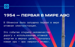 80 лет российской атомной промышленности: хочешь пообщаться с представителями отрасли? image 3