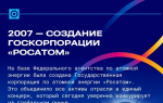 80 лет российской атомной промышленности: хочешь пообщаться с представителями отрасли? image 7