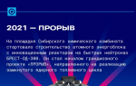 80 лет российской атомной промышленности: хочешь пообщаться с представителями отрасли? image 9