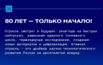80 лет российской атомной промышленности: хочешь пообщаться с представителями отрасли? image 10