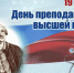 Поздравление руководителя ВИТИ НИЯУ МИФИ Валентины Руденко с Днем преподавателя Высшей школы - Волгодонский инженерно-технический институт