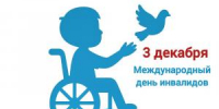 День инвалидов: когда внимание и забота значат больше - DonDay-Volgodonsk.Ru