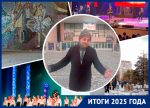 Пропавший сварщик, дело Магомеда Гапизова и итоги 2025 года: главные новости Волгодонска