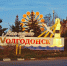 Вторая зимняя неделя в Волгодонске начнется хмуро - Bloknot-Volgodonsk.Ru
