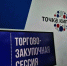 Торгово-закупочная сессия - Волгодонской район