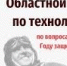 «Россия – моя история» - Управление образования