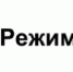 График работы ГБУ «Центральная районная больница» в Волгодонском районе и врачебной амбулатория х.Рябичев в период новогодних и рождественских праздников - Волгодонской район