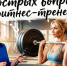 Как похудеть к лету, и почему кто-то стройнеет, а кто-то нет:  что ответит фитнес-тренер Лариса Быкова - Bloknot-Volgodonsk.Ru