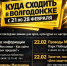 Куда сходить в Волгодонске с 21 по 28 февраля - Bloknot-Volgodonsk.Ru