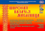 Цимлянский район готовится к празднованию «Широкой казачьей Масленицы»