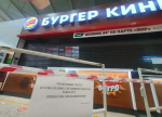 Бургер Кинг в Волгодонске закрыли на санитарную обработку