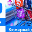 Для волгодонцев Федерация обществ потребителей проведет День открытых дверей                                     - V-Pravda.Ru