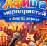 Куда сходить в Волгодонске с 4 по 10 апреля - Bloknot-Volgodonsk.Ru