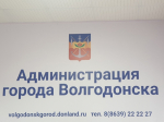 Координационный совет по делам инвалидов и семей с детьми-инвалидами появился в Волгодонске