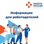 Почему работодателю нужно регистрироваться в ЕЦП «Работа России»?