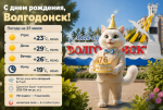 Понедельник в Волгодонске порадует солнечной, теплой погодой