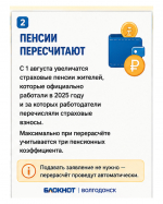 Пенсии, налоги, больничные и маркировка: что изменится для жителей Волгодонска с 1 августа 2026 года