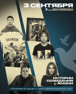 3 сентября – День солидарности в борьбе с терроризмом image 1