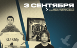3 сентября – День солидарности в борьбе с терроризмом image 1