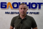 «Значит, всё делаем правильно»: Алексей Плотников и коллектив «Блокнота» прокомментировали новые санкции Зеленского